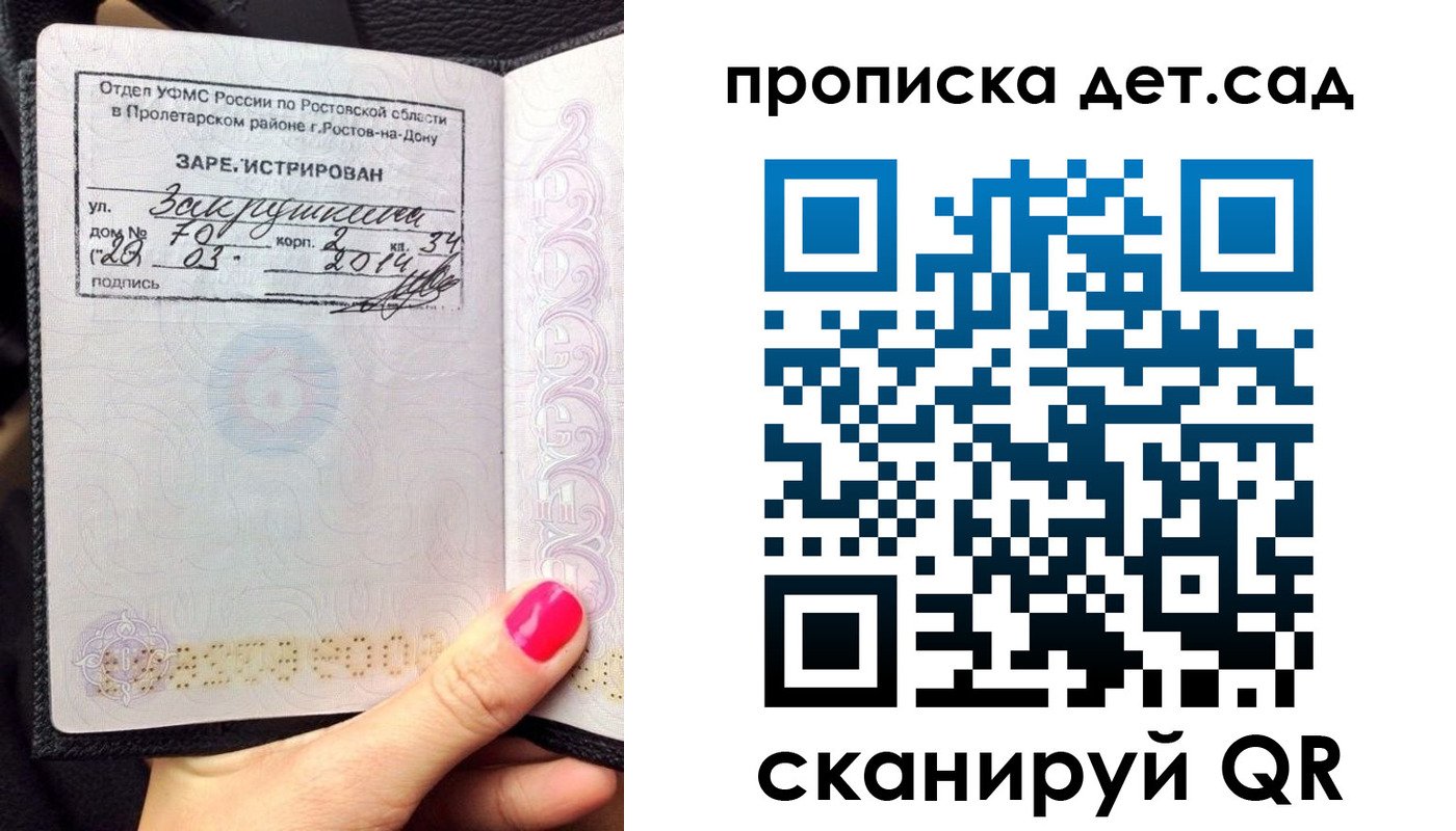 временная регистрация купить в Советском
