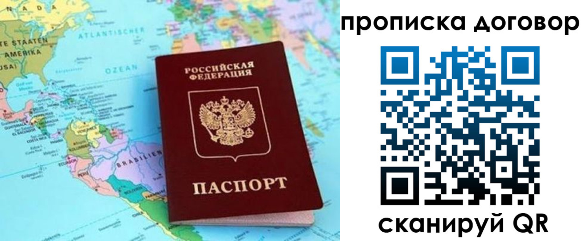 временная регистрация для всех в Советском