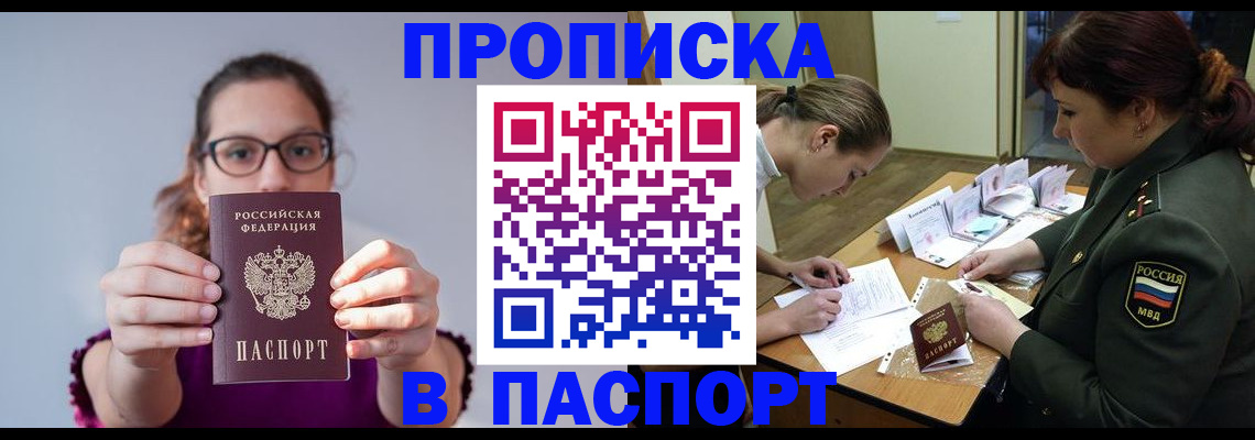 прописка от собственника в Советском