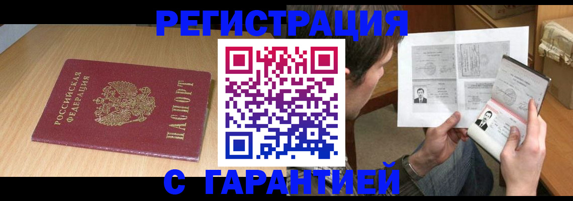 временная регистрация в Советском