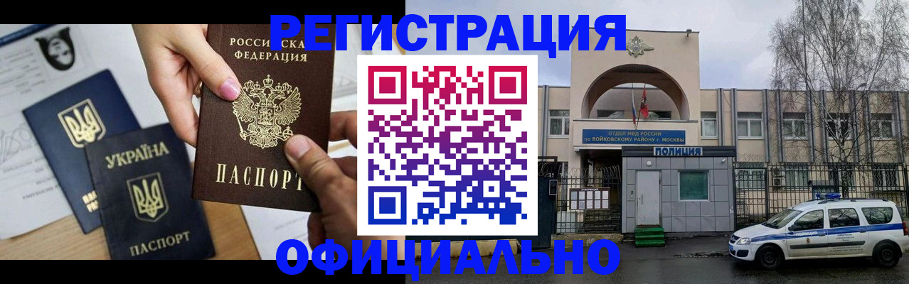 временная регистрация адрес в Советском