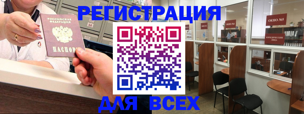 временная регистрация купить в Советском